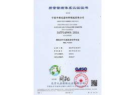 質(zhì)量管理體系認證證書